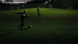 Ведение футбольного мяча на скорости и удар по воротам
