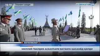 Янгиликлар 24 | Миллий гвардия аскарлари Ватанга қасамёд қилди