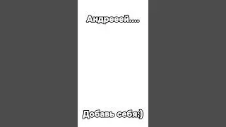 я рил Андрей