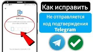 ИСПРАВЛЕНИЕ проблемы входа в Telegram | не работает проверка телефона Telegram проблема загрузки