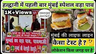 Mumbai Style Vada Paw In Haldwani|| Food Vlog|| Uttarakhand Trekkers