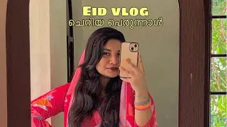 ഞങ്ങൾടെ ചെറിയ പെരുന്നാൾ 🌙                               | eid vlog 2024 | (family,outfit,makeup)
