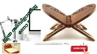 craft wood  making Reding stant ഒരു റീഡിംഗ് സ്റ്റാൻറ്റ് നിർമ്മിച്ചാലോ ?
