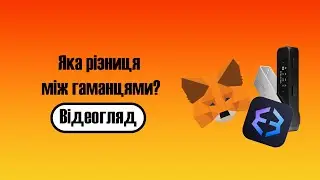 Який гаманець краще для криптовалюти | Різниця між холодними та гарячими гаманцями