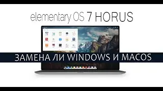 Elementary os 7 Horus - замена ли Windows и macOS
