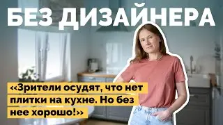 Стильная квартира своими руками | Как я построил
