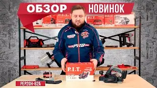 Обзор новинок: аккумуляторный рубанок P.I.T. PEP20H-82A