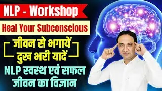 NLP - Workshop. Heal your Subconscious. Stay Healthy and successful | Hindi |