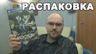 Распаковка: Psycho-Pass: Mandatory Happiness - Limited Edition (PS4)