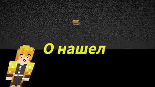 Майнкрафт,  но я должен найдти кнопку чтоб пройти дальше [ 1 часть ] #minecraft