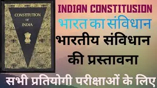 LEC- 3/Indian constitusion/Preamble/प्रस्तावना भारतीय संविधान