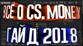 Пополнение баланса CS.Money. Покупка скинов за реал. Предметы с бан.трейда | Улуч.гайд в описании