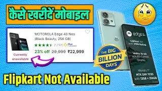 moto edge 40 neo कैसे खरीदें | flipkart moto edge 40 neo oder problem | moto currently unavailable