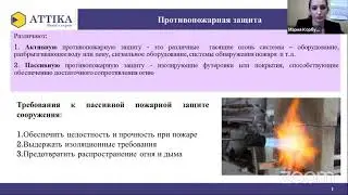 Вебинар ГК Аттика  Лакокрасочные материалы специального назначения