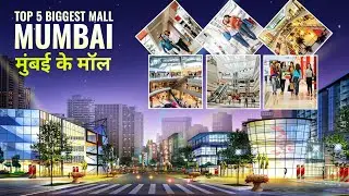 Best Mall In Mumbai | Top 5 Malls In Mumbai | Shopping Mall Mumbai 