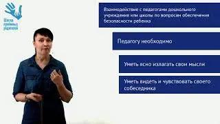 "Предотвращение рисков жестокого обращения с ребенком" Гайфуллина Н.Г.