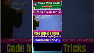 BIMSTEC Countries Trick | GK TRICKS | Important Gk Topics || 