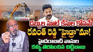 డబ్బుల సూట్ కేసుల కోసమే రేవంత్ రెడ్డి "హైడ్రా"మా!  Producer Chitti Babu on Revanth Reddy Hydra