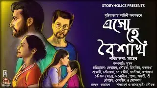 এসো হে বৈশাখ (রোমান্টিক) | বৃষ্টিস্নাতা | Sad Romantic Bengali Audio Story | S4 Ep20 | @Storyholics
