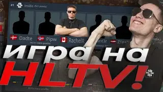 ИНСИЛИО ИГРАЮТ ИГРУ ЗА ХЛТВ! | ИНСИЛИО В ШАГЕ ОТ ВЫХОДА НА ХЛТВ! | ИНСИЛИО ИГРАЮТ РМР | ZONER УЧИТ!