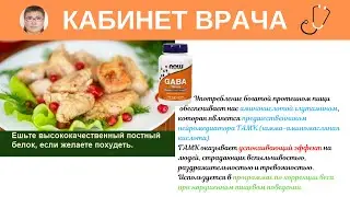 Ожирение. Нарушение пищевого поведения. ГАМК.