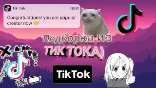 Улыбнулся или засмеялся-подписался/тик ток /