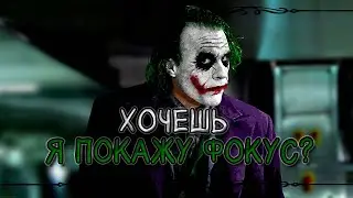 Джокер Edit | Темный рыцарь | FLUXO QUEBRADO | Joker |