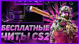 💝CS2 ЧИТЫ БЕСПЛАТНО🌿СЛИВ ПРИВАТ ЧИТЫ КС2💝 ЛУЧШИЕ КФГ НА CS2💜 BEST CFG🌿CS2 CHEAT🌿 BEST CFG WIN🌿