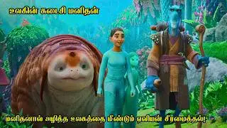 மனிதனால் அழித்த உலகத்தை மீண்டும் ஏலியன் சீரமைத்தல்! | Film Feathers | Movie Story & Review in Tamil
