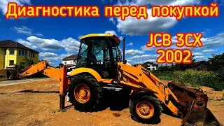 JCB 3CX , 2002-й год за 2 850 000! Диагностика перед покупкой!