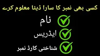 How to trace mobile number | how to trace some body by mobile number | get details of mobile number