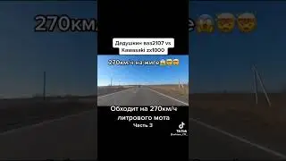 ваз 2107 против kawasaki