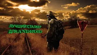 Z.O.N.A  Project X - Лучший S.T.A.L.K.E.R на Андроид