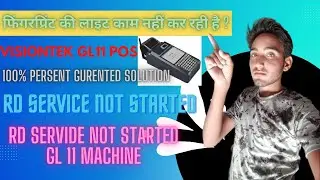 Rd Service Not Started gl 11 pos visiontek gl 11 pos cachine rd service Problam
