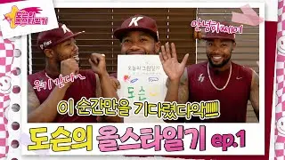 [올스타전] 이 순간만을 기다린 도슨의 올스타전 콘텐츠 회의 😎 (feat. 티라미수 케익...~) #도슨 #올스타 #키움히어로즈 #allstar