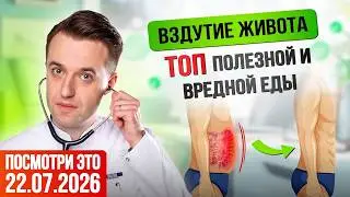 Вздутие живота. ТОП полезной и вредной еды