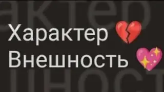 оцениваю своих персов (если можно так сказать)