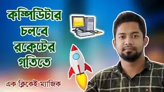 এক ক্লিকে কম্পিউটারের সব ফাইল রিফ্রেশ | কম্পিউটারের গতি বাড়ান | refresh Full Computer | PC Speed