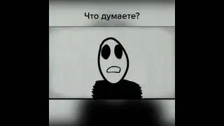 что думаете прав или нет?