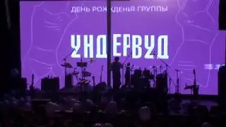 Ундервуд. поклоны