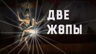 2 Ж8ПЫ
