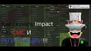 Как скачать Impact в майнкрафт TLauncher (БЕЗ СМС И РЕГИСТРАЦИИ!).