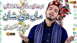 Heart Toucing Kalam|Dor Jadon Ho Jaandiyan Mawaan|Muhammad Zubair Naqshbandi درد بھرا کلام سب رو پڑے