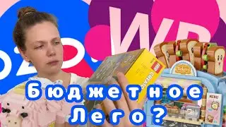 🔥ДЕШЕВЛЕ ЛЕГО ИЛИ ЛОЗ? Распаковка с Wildberries и Ozon. Покупки для брата и для себя из Modi)