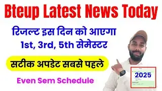 BTEUP ODD SEMESTER RESULT 2025 DATE | BTEUP RESULT 2025 KAB AAYEGA | BTEUP LATEST NEWS TODAY