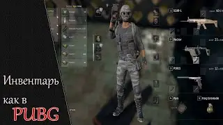 Анонс! Инвентарь как в PUBG на Unreal Engine 4