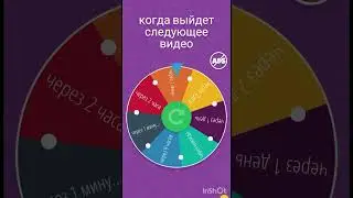 ждите  следующее видео на то время было 7:34 #shorts