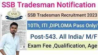 SSB Tradesman Recruitment 2023 ¦¦ SSB Tradesman Notification 2023 ¦¦ SSB Tradesman Vacancy 2023 Form