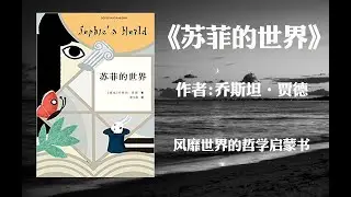 苏菲的世界