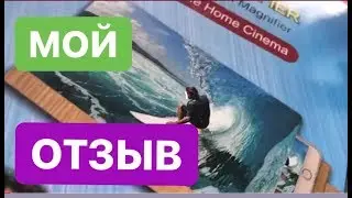 Мой отзыв. Magnifier screen - 3d. Увеличитель для телефона.